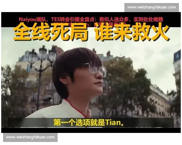 转会市场风起云涌，TES战队引援力度惊人！